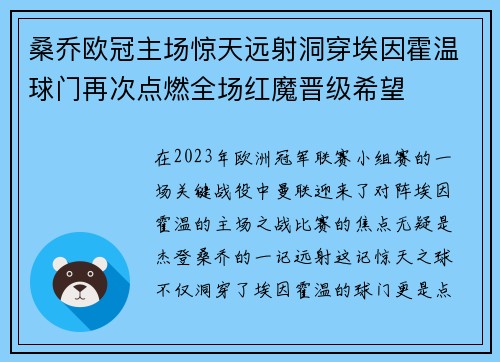 桑乔欧冠主场惊天远射洞穿埃因霍温球门再次点燃全场红魔晋级希望 桑乔欧冠主场惊天远射洞穿埃因霍温球门再次点燃全场红魔晋级希望