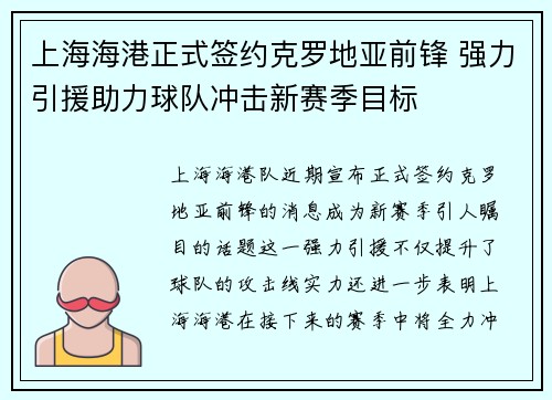 上海海港正式签约克罗地亚前锋 强力引援助力球队冲击新赛季目标