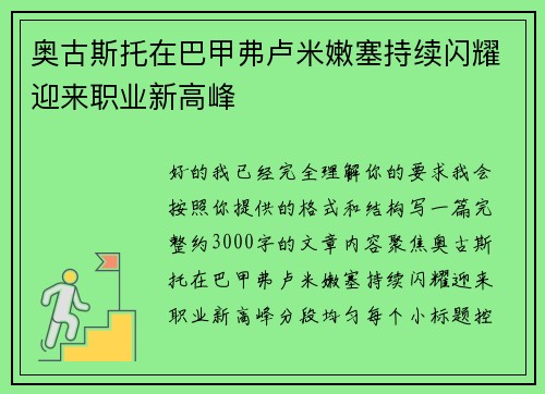 奥古斯托在巴甲弗卢米嫩塞持续闪耀迎来职业新高峰 奥古斯托在巴甲弗卢米嫩塞持续闪耀迎来职业新高峰